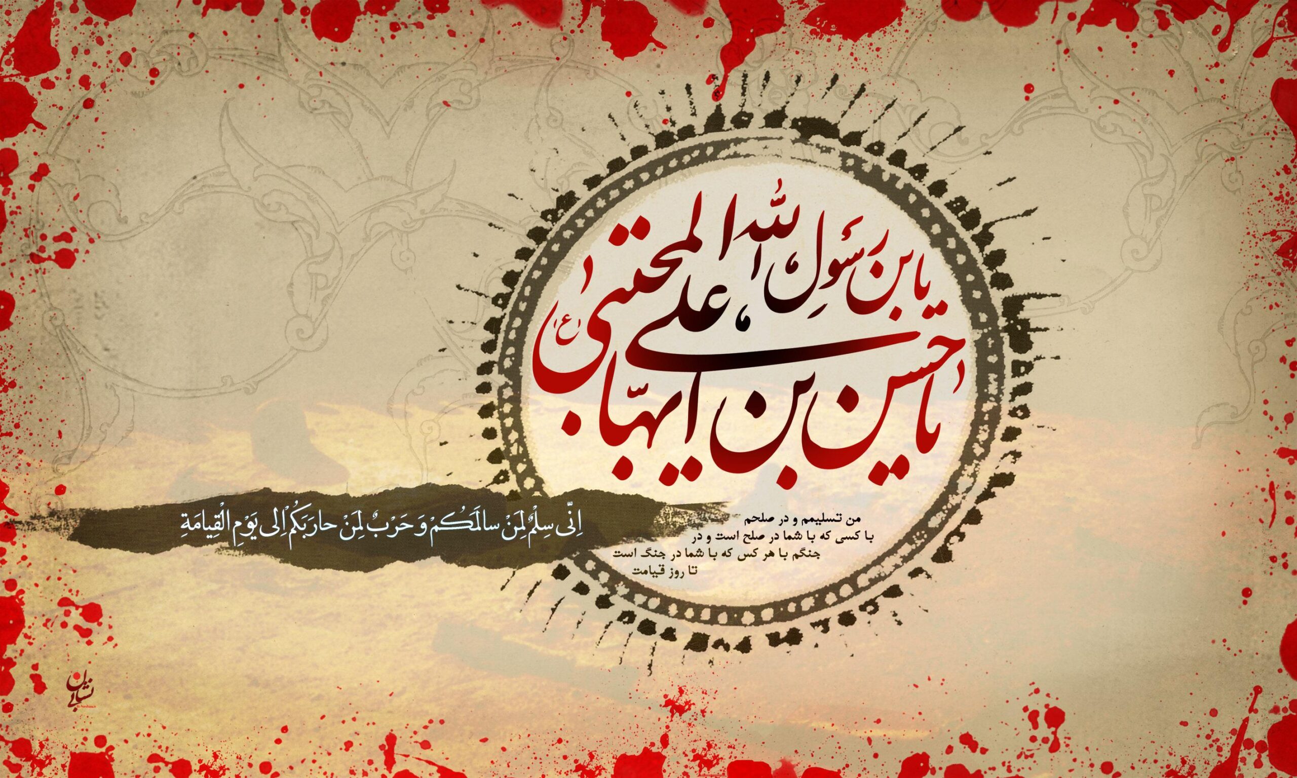 شهادت امام حسن مجتبی علیه السلام
